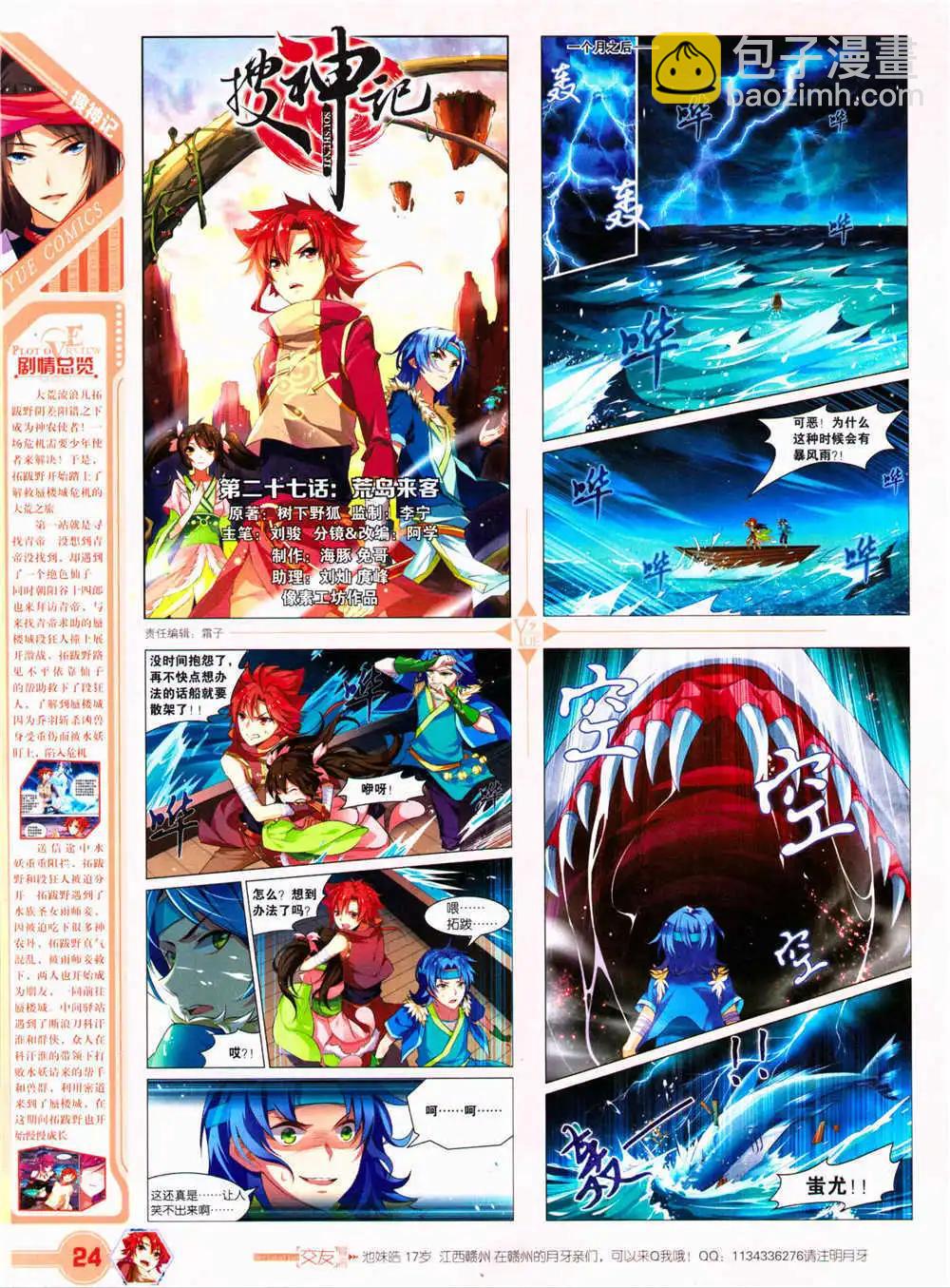 《悦漫画》第29期 全本 第26页