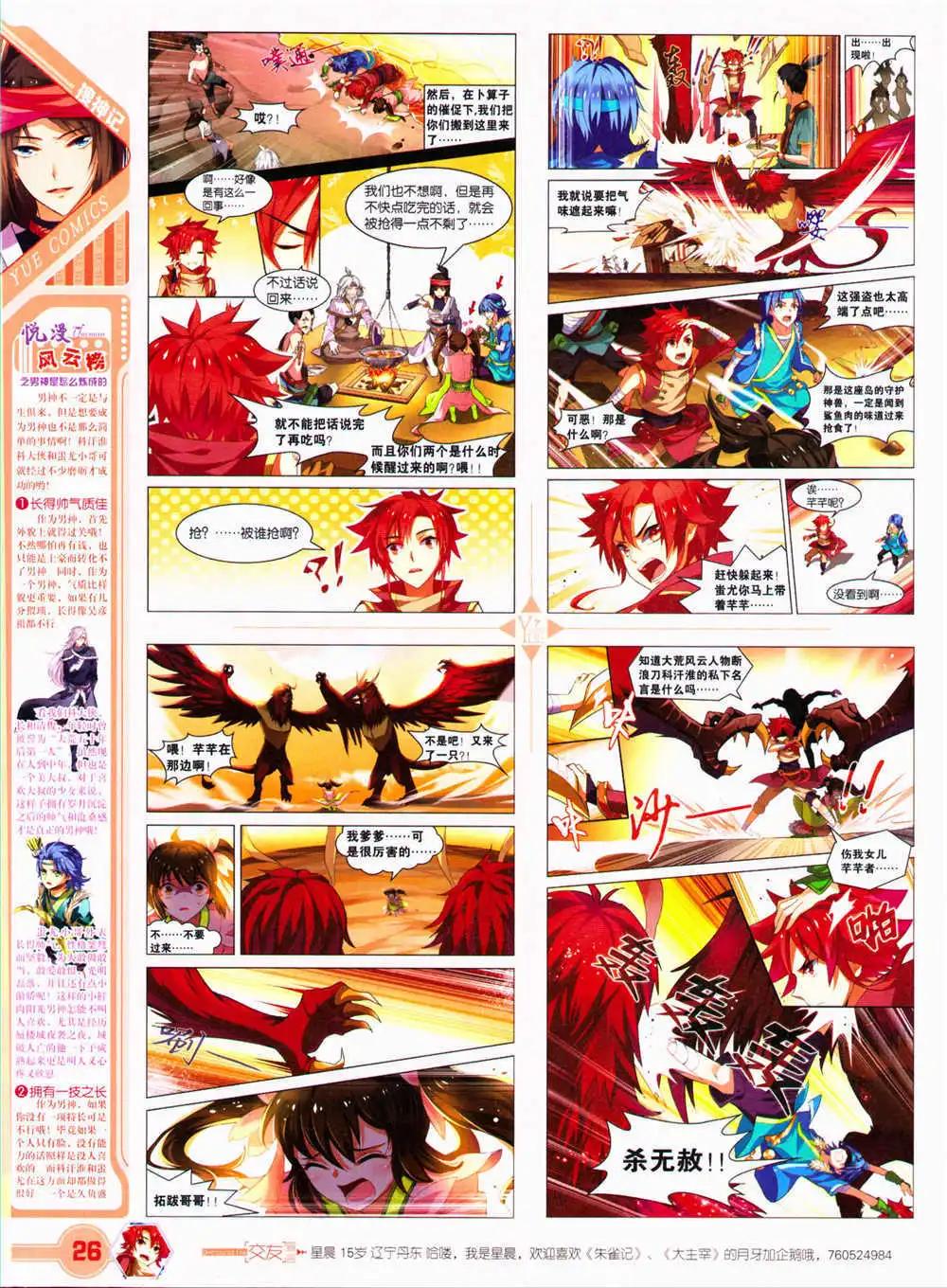 《悦漫画》第29期 全本 第28页