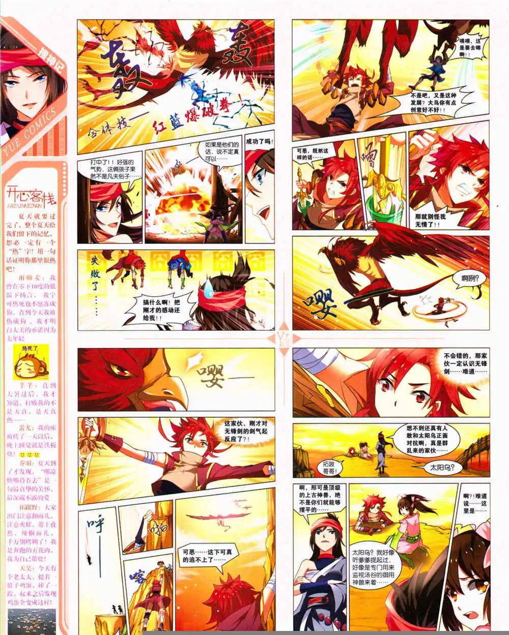 《悦漫画》第29期 全本 第30页