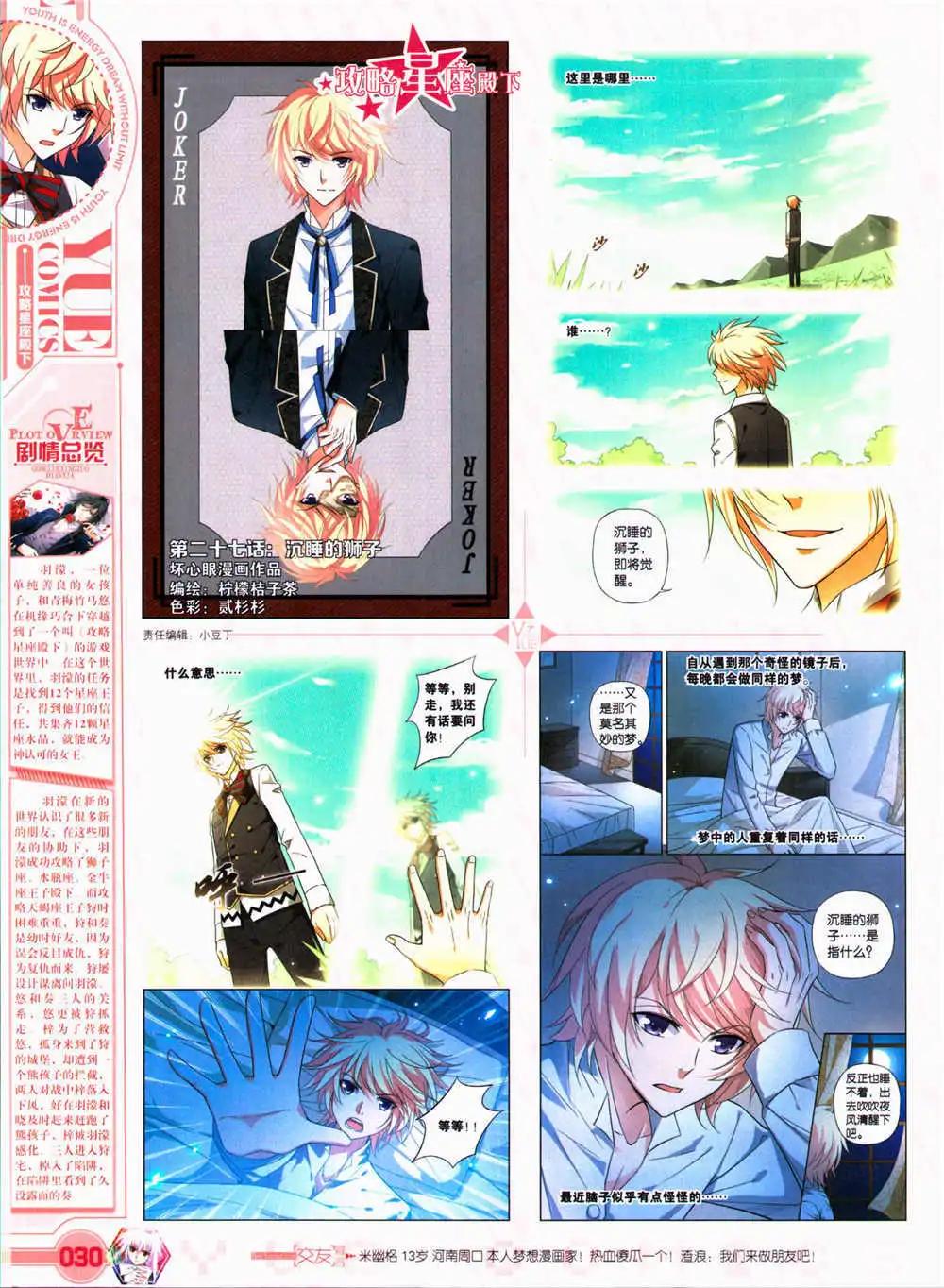 《悦漫画》第29期 全本 第32页