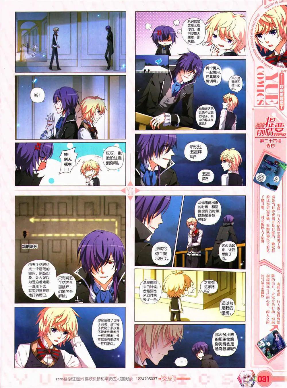 《悦漫画》第29期 全本 第33页