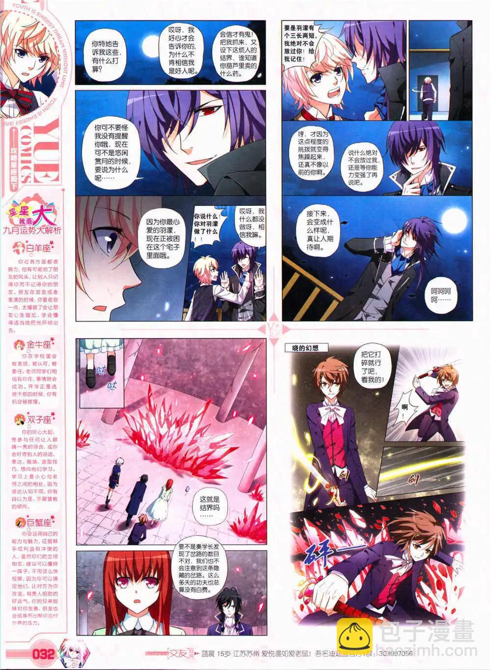 《悦漫画》第29期 全本 第34页