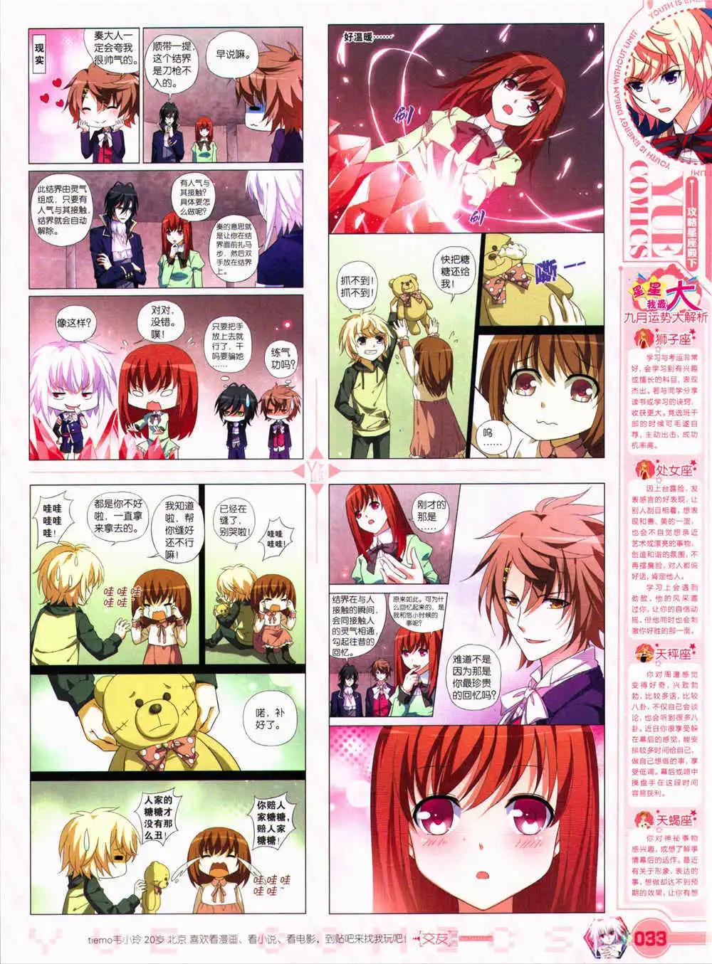 《悦漫画》第29期 全本 第35页
