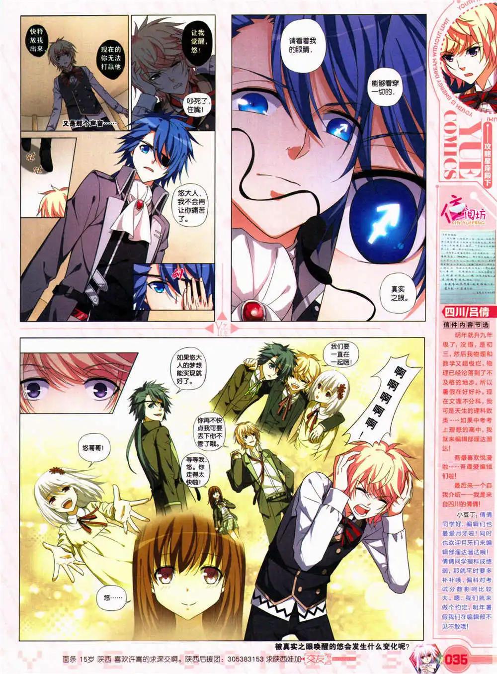 《悦漫画》第29期 全本 第37页
