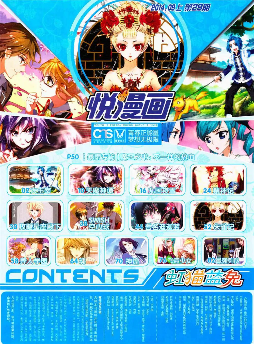 《悦漫画》第29期 全本 第3页