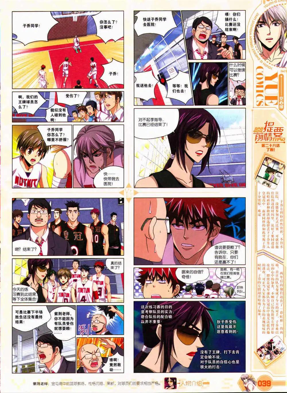 《悦漫画》第29期 全本 第41页