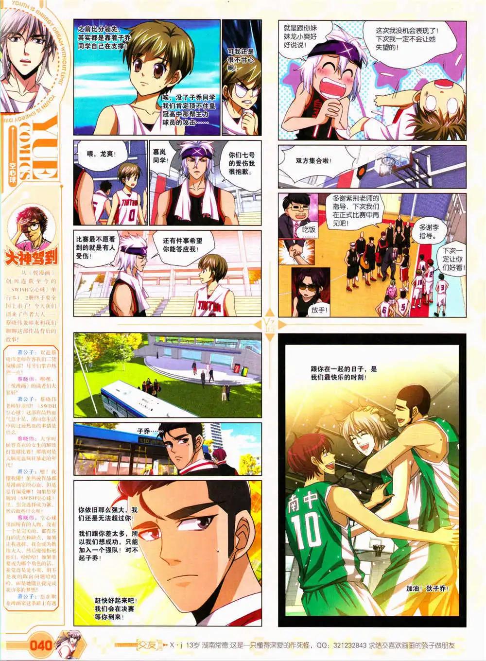 《悦漫画》第29期 全本 第42页