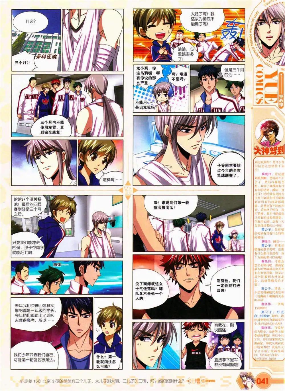 《悦漫画》第29期 全本 第43页
