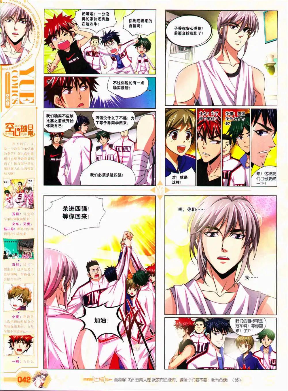 《悦漫画》第29期 全本 第44页