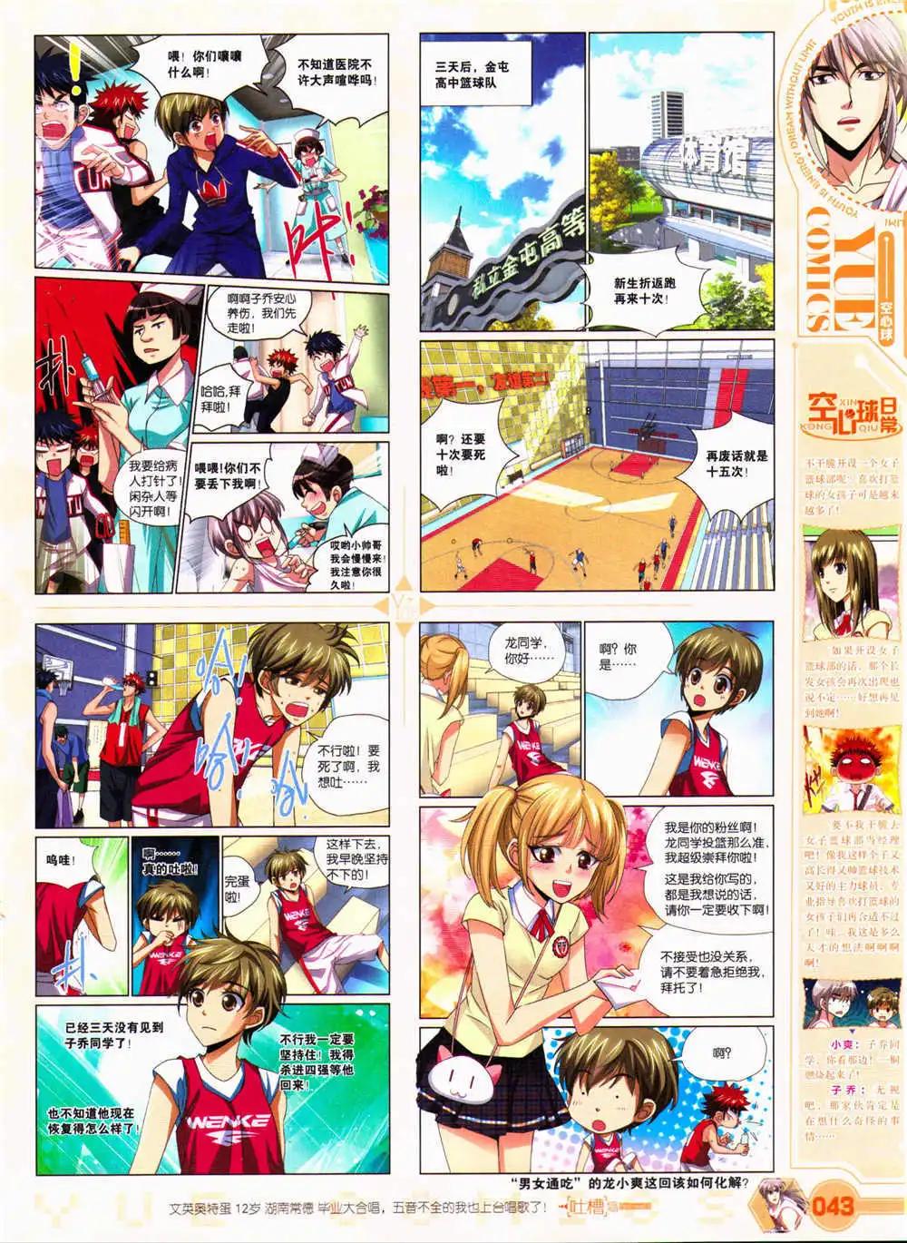 《悦漫画》第29期 全本 第45页