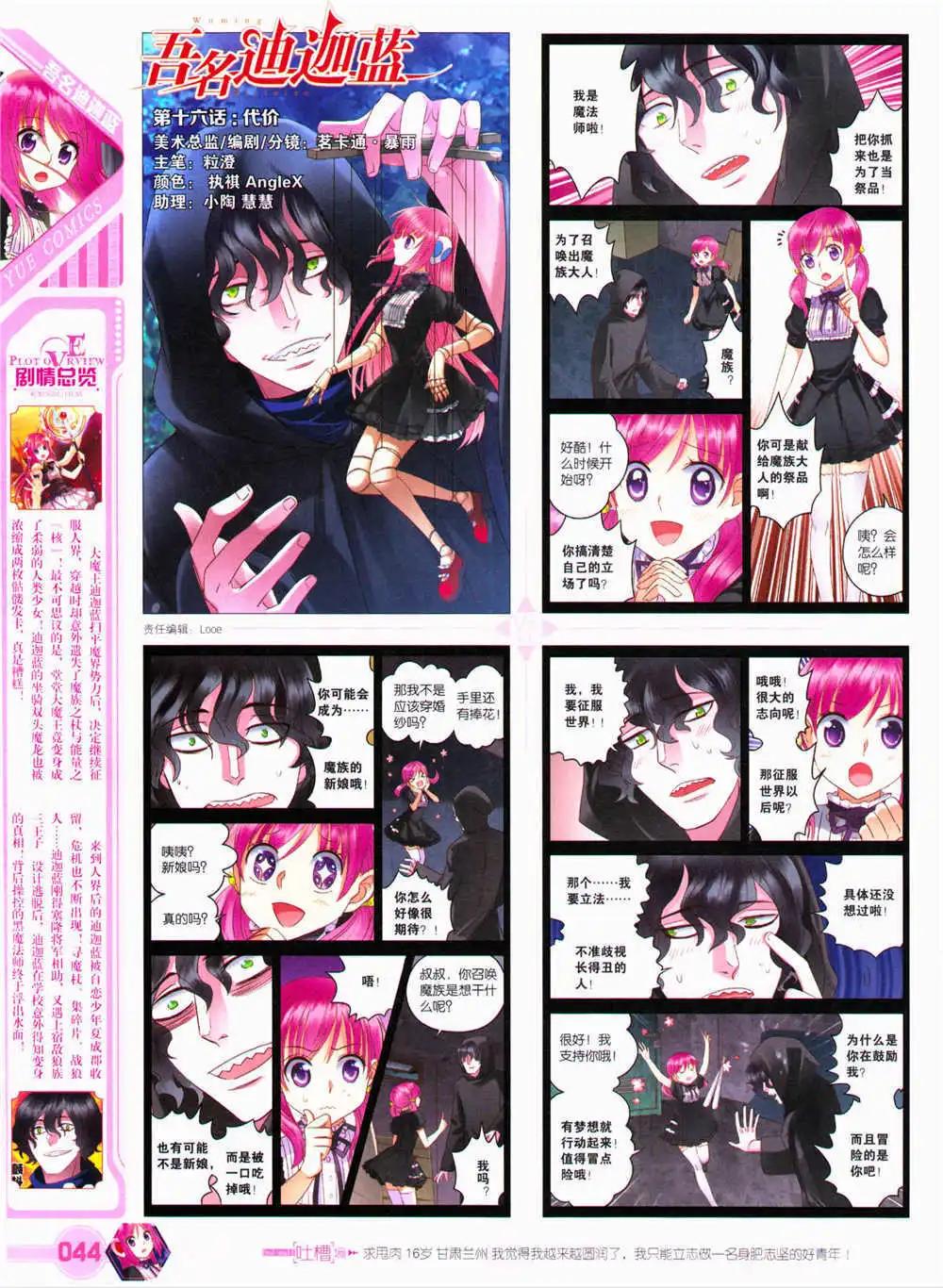 《悦漫画》第29期 全本 第46页