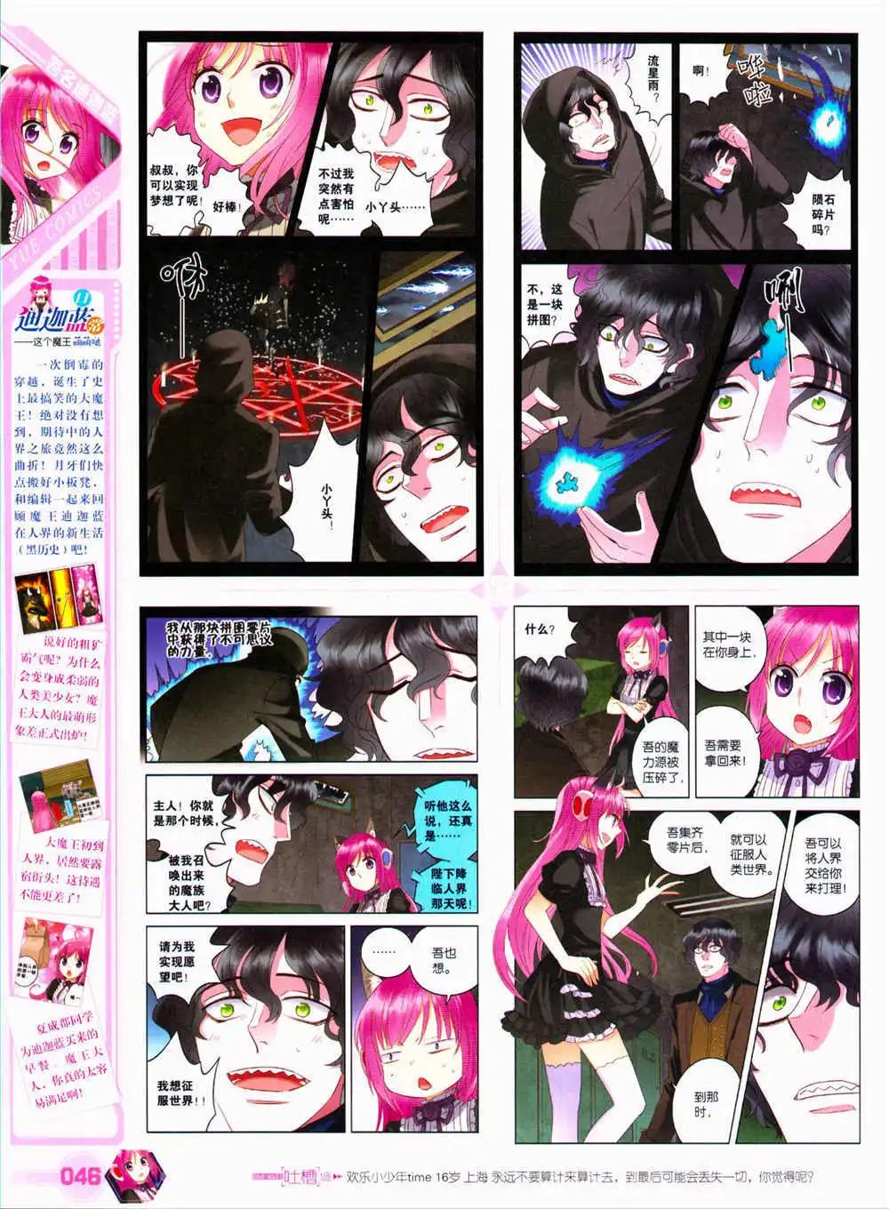 《悦漫画》第29期 全本 第48页