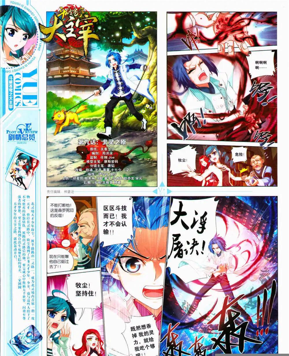 《悦漫画》第29期 全本 第4页
