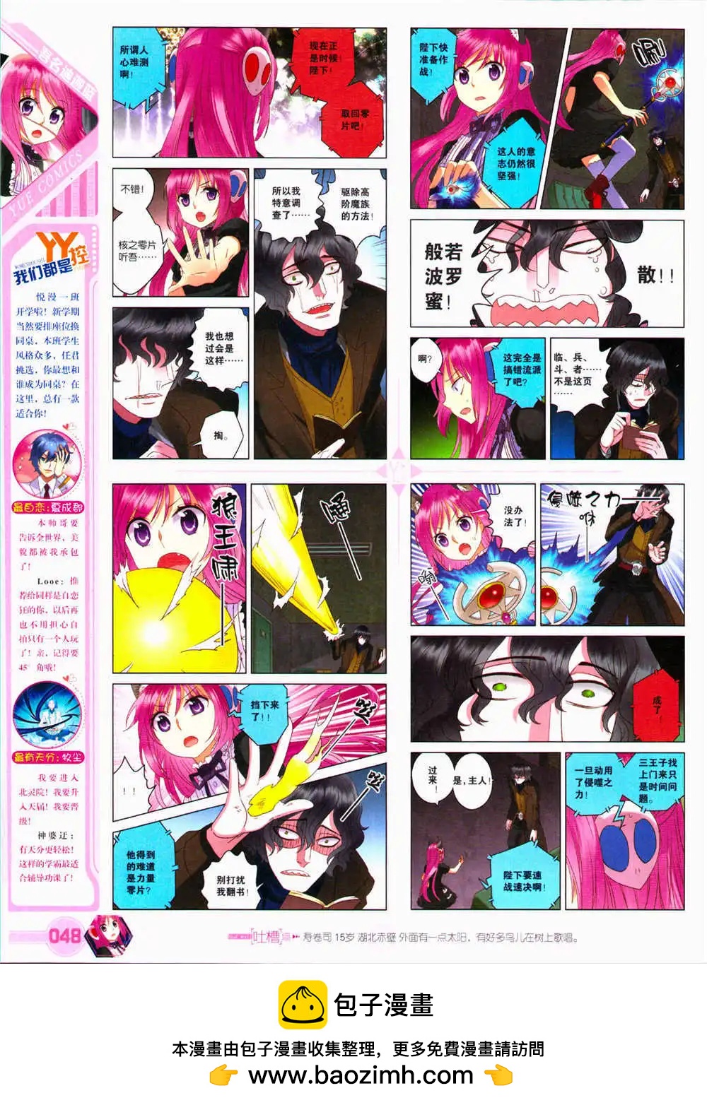 《悦漫画》第29期 全本 第50页