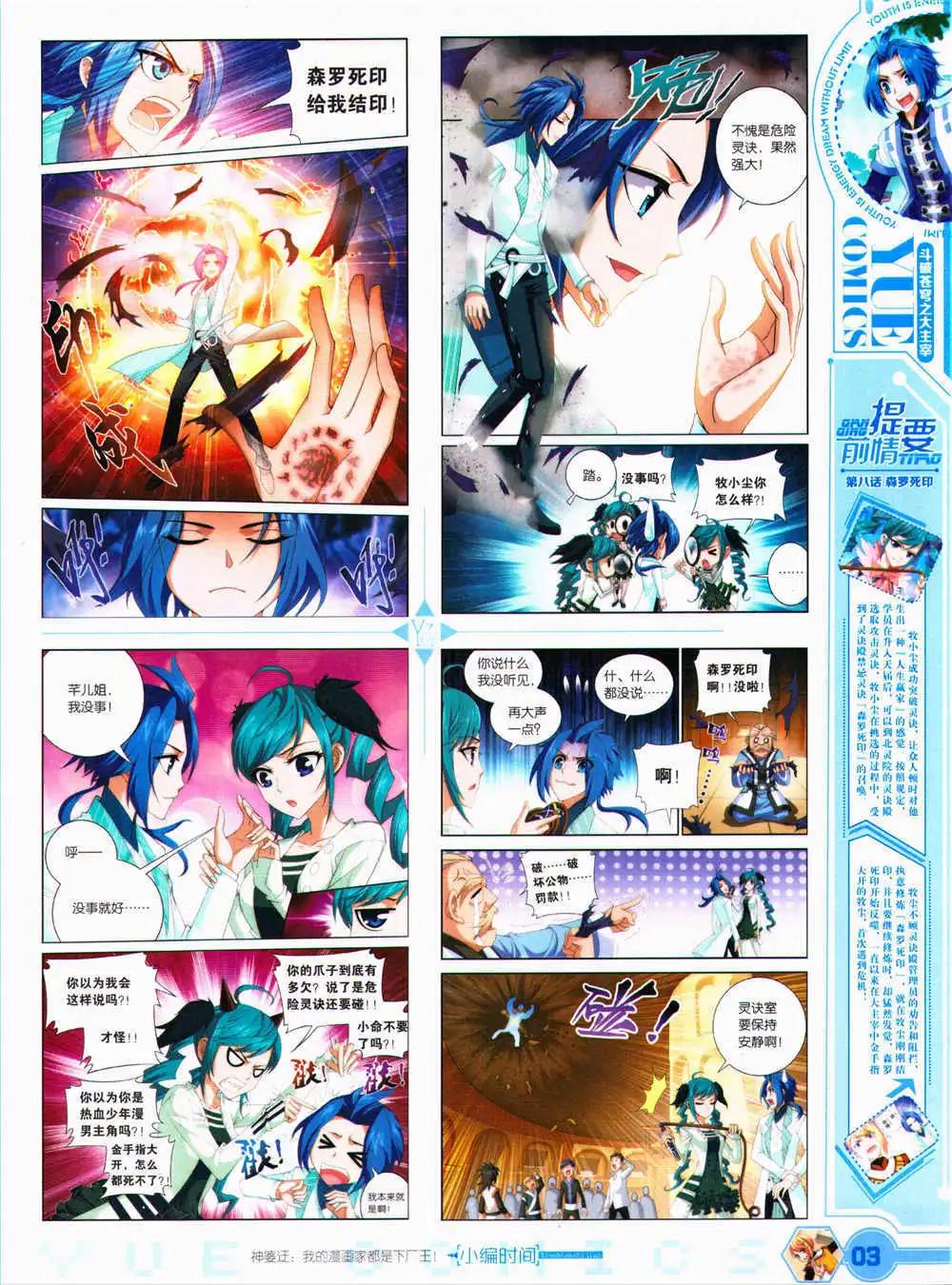 《悦漫画》第29期 全本 第5页