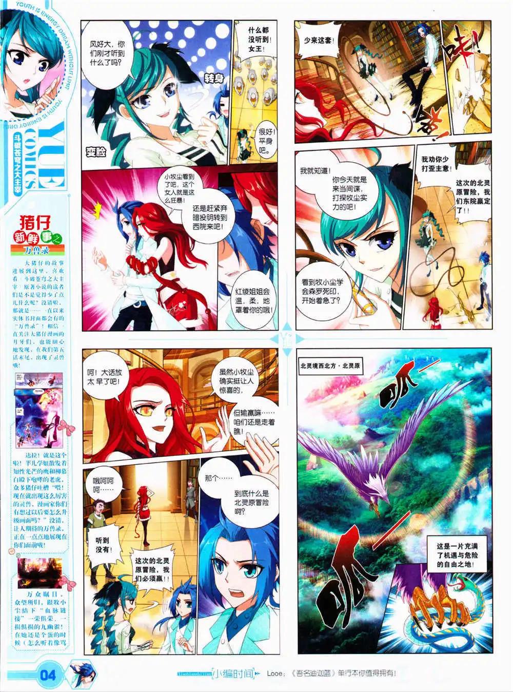 《悦漫画》第29期 全本 第6页