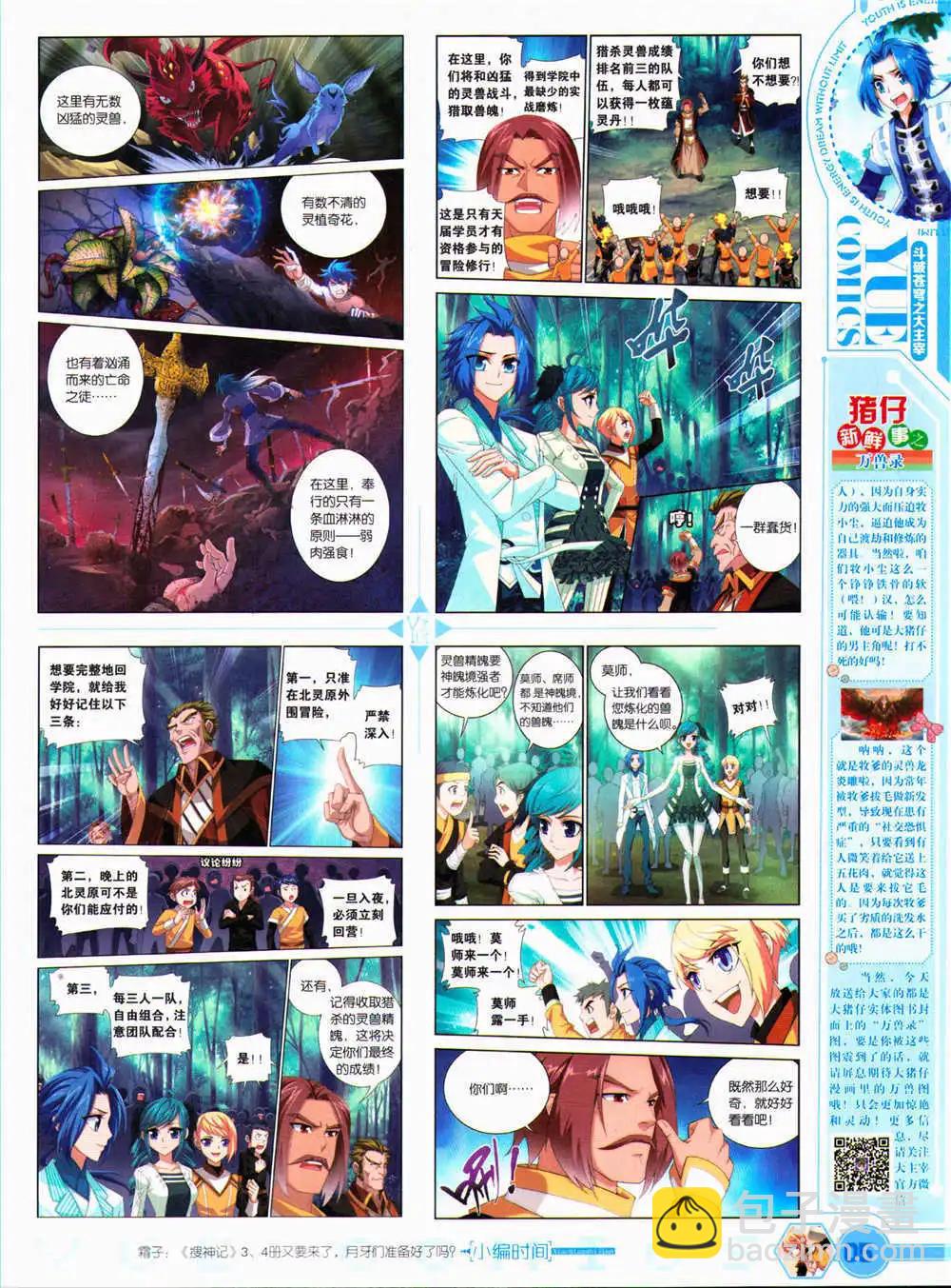 《悦漫画》第29期 全本 第7页