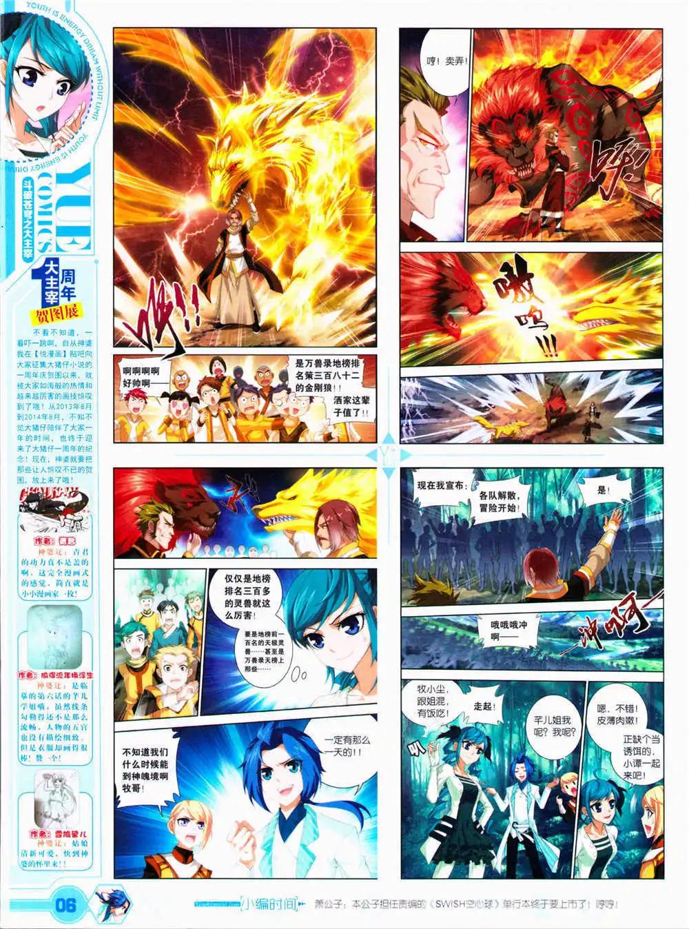《悦漫画》第29期 全本 第8页