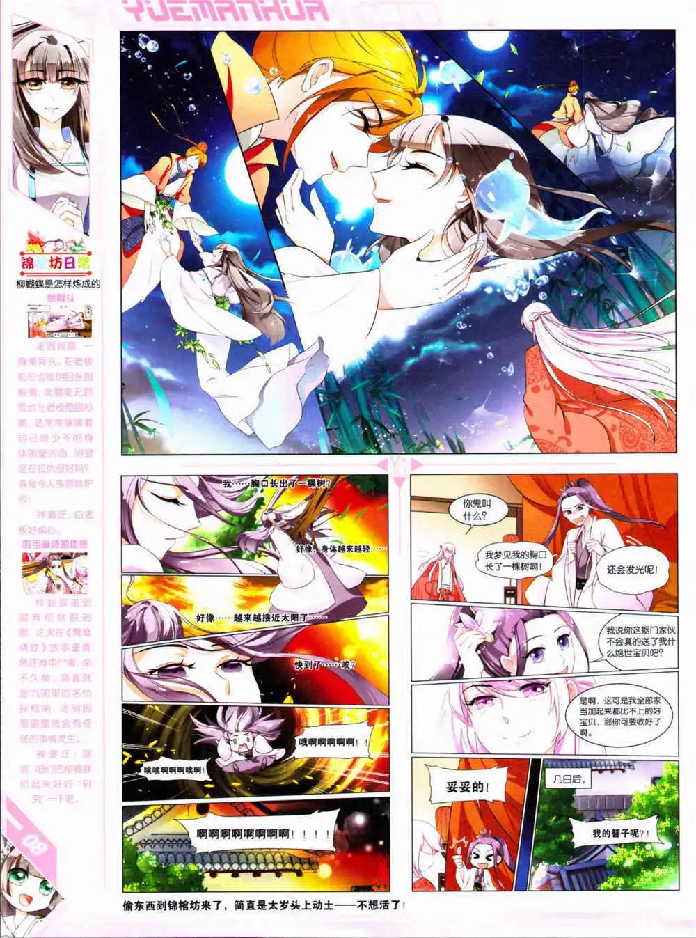 《悦漫画》第30期 全本 第10页