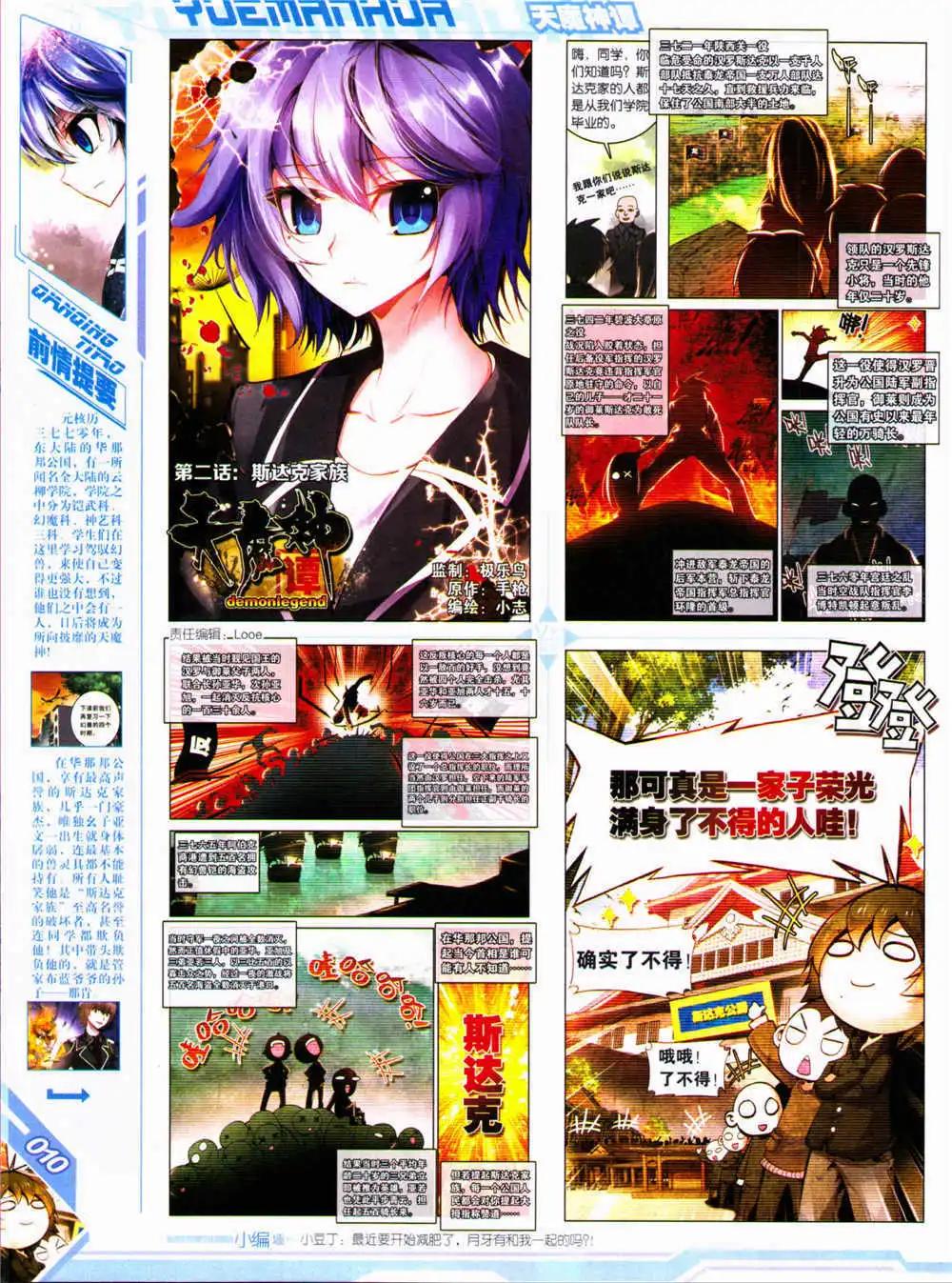 《悦漫画》第30期 全本 第12页
