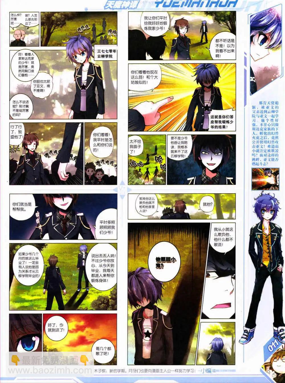 《悦漫画》第30期 全本 第13页