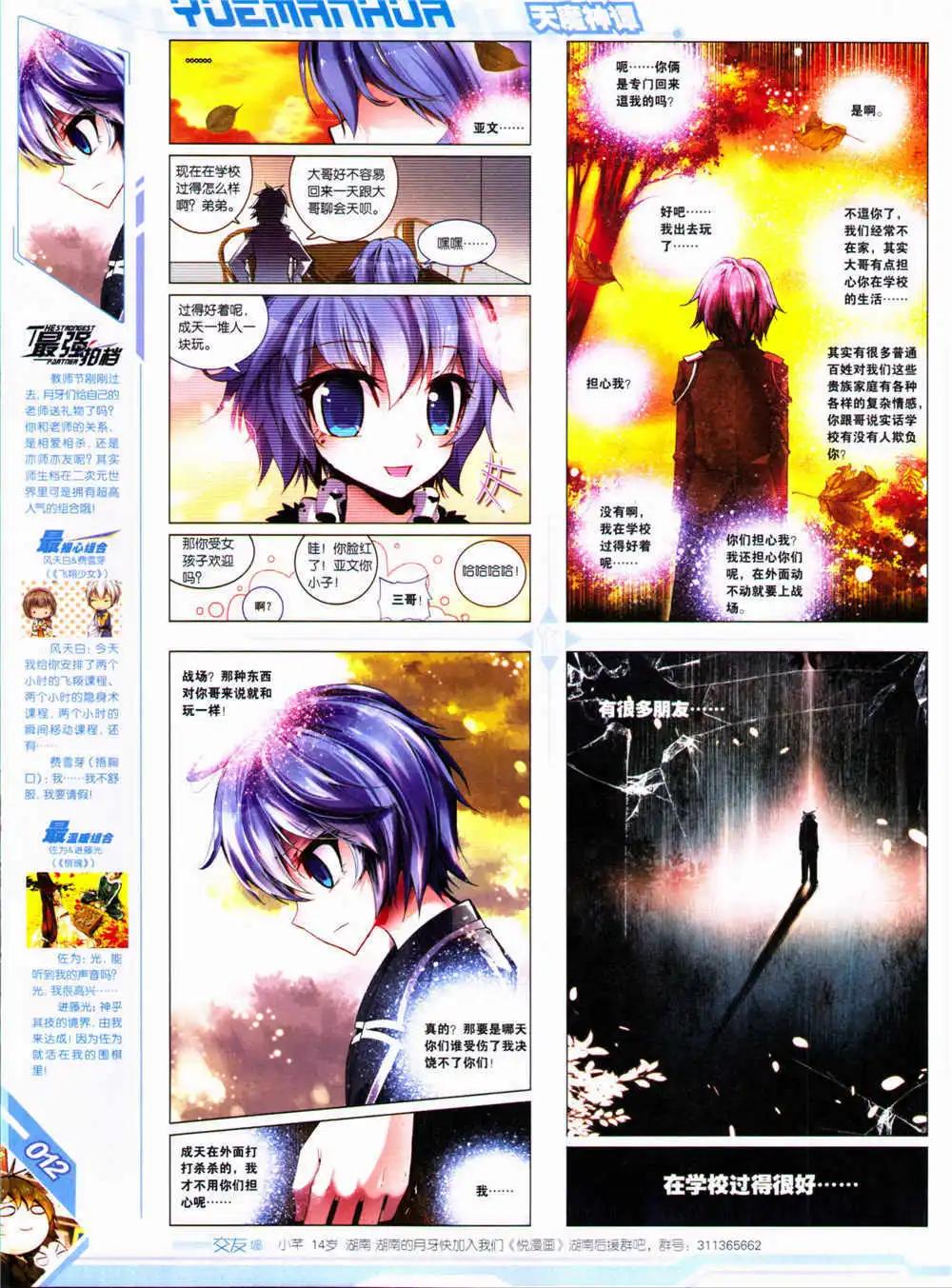 《悦漫画》第30期 全本 第14页