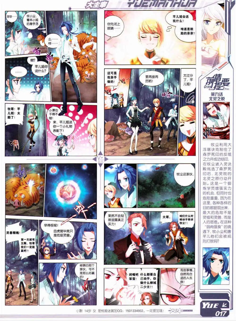 《悦漫画》第30期 全本 第19页