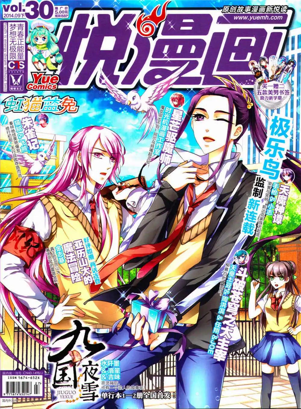 《悦漫画》第30期 全本 第1页