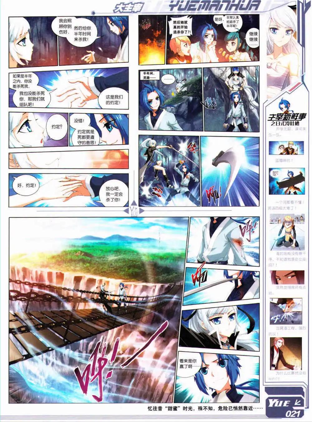 《悦漫画》第30期 全本 第23页