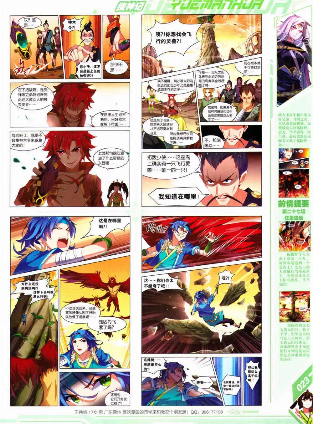 《悦漫画》第30期 全本 第25页