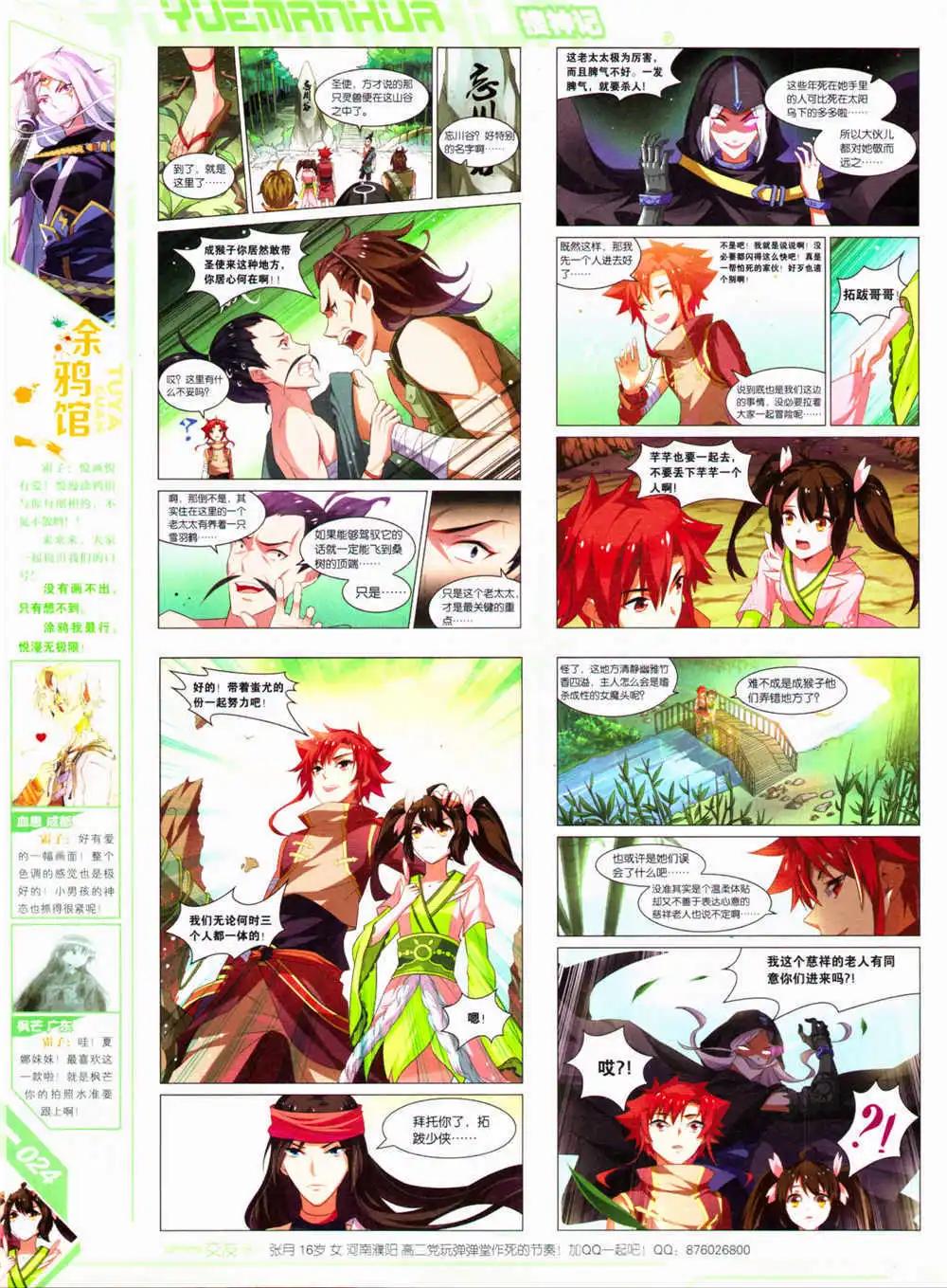 《悦漫画》第30期 全本 第26页