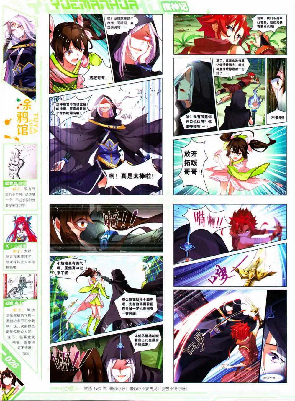 《悦漫画》第30期 全本 第28页