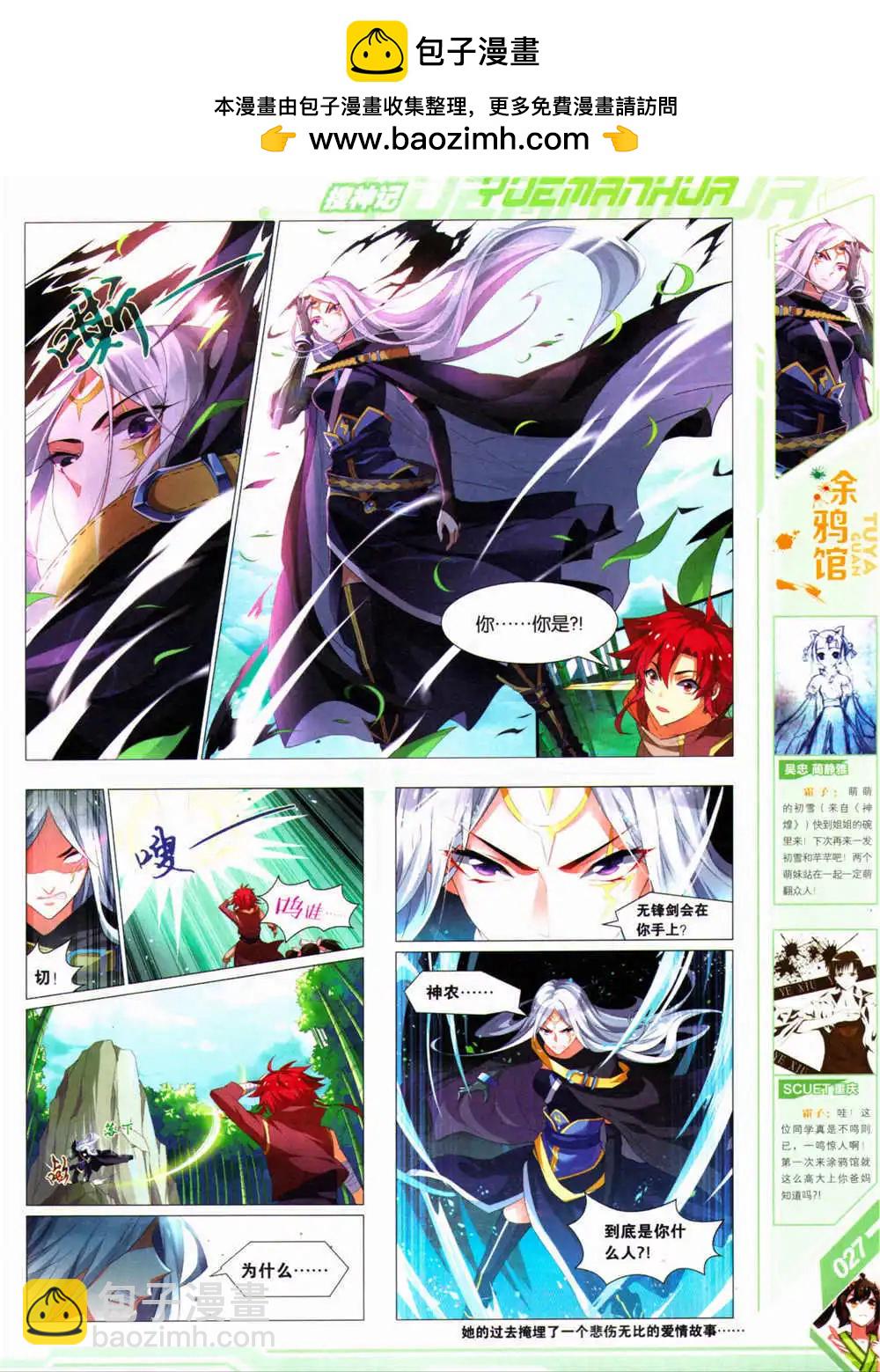 《悦漫画》第30期 全本 第29页