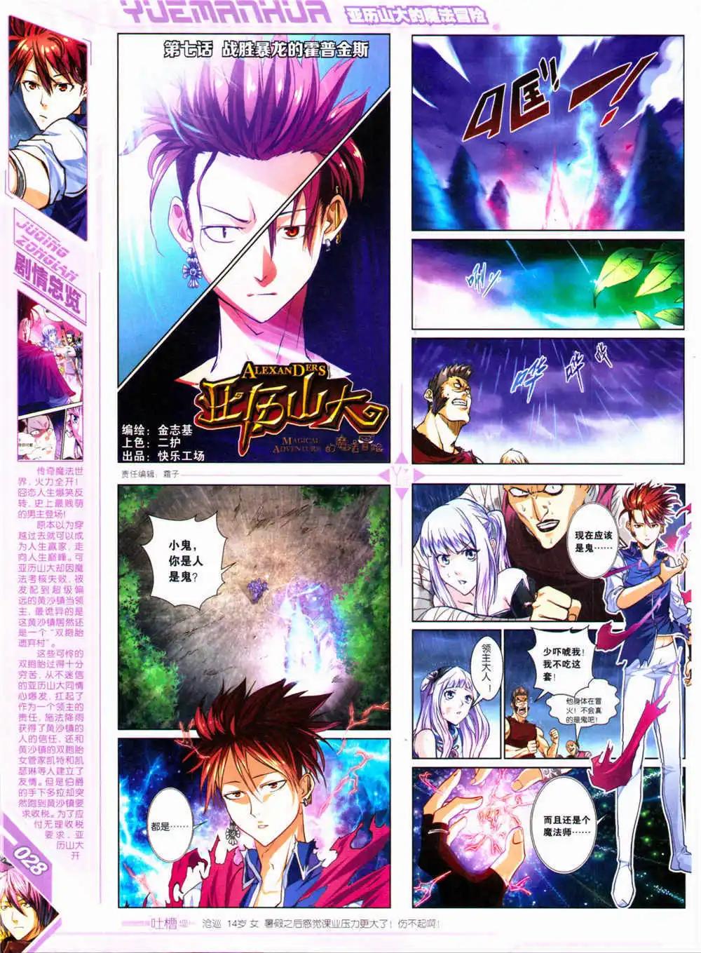《悦漫画》第30期 全本 第30页