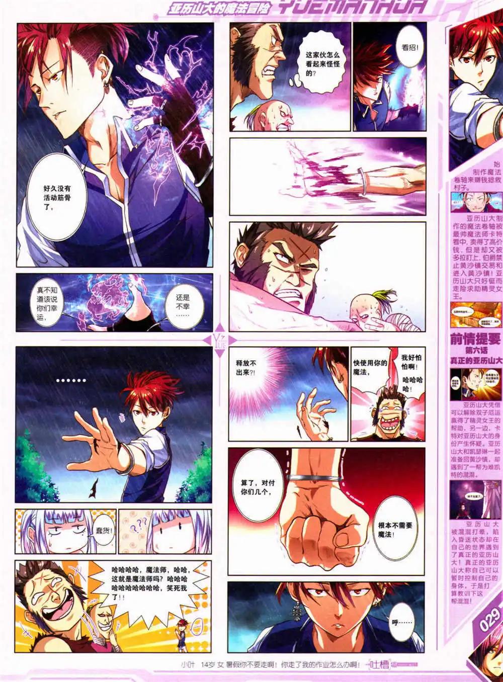 《悦漫画》第30期 全本 第31页