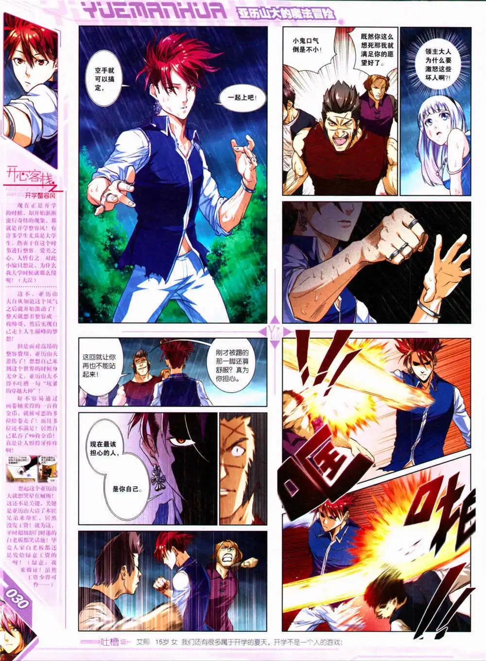 《悦漫画》第30期 全本 第32页