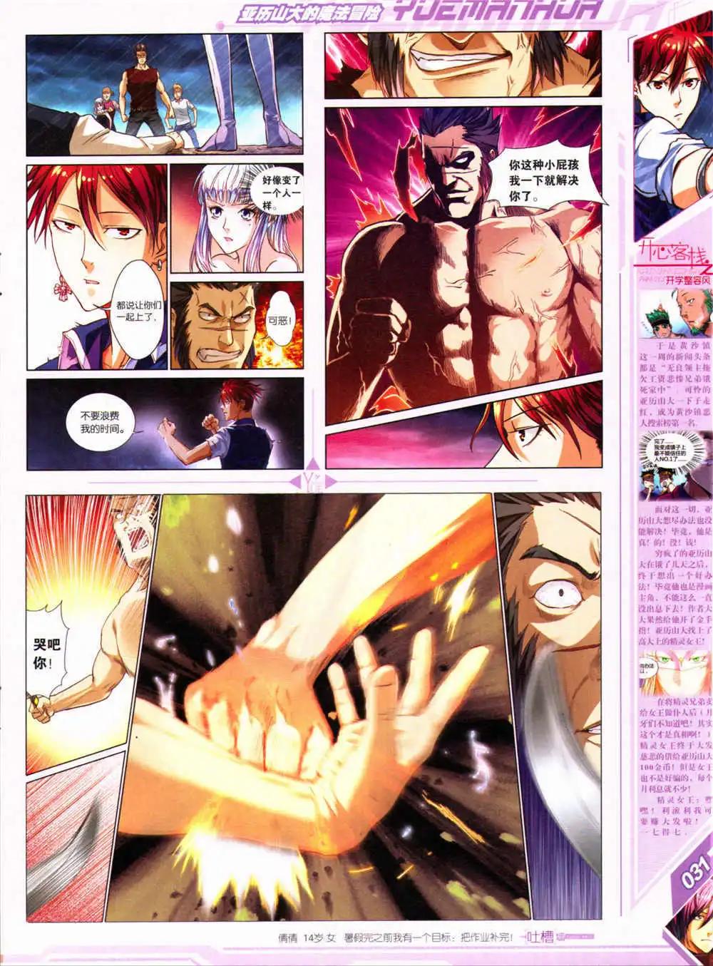 《悦漫画》第30期 全本 第33页
