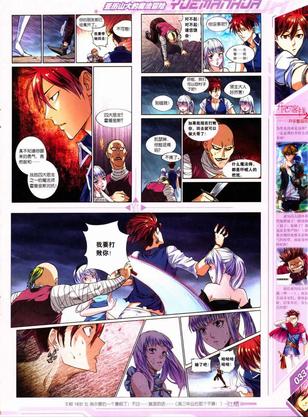 《悦漫画》第30期 全本 第35页