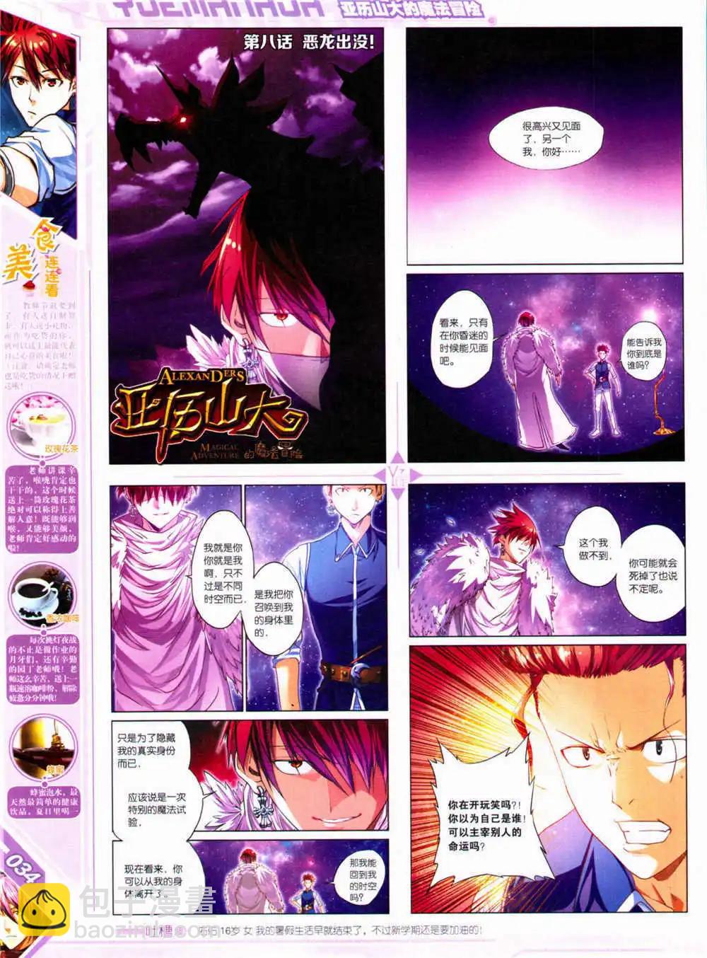 《悦漫画》第30期 全本 第36页