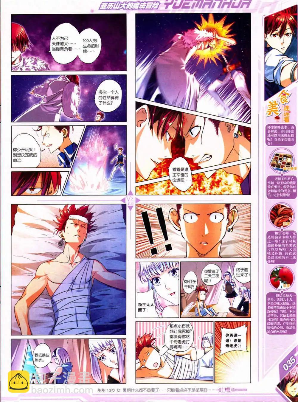《悦漫画》第30期 全本 第37页