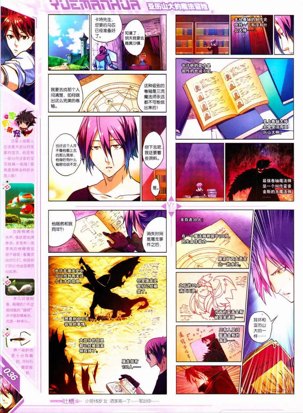 《悦漫画》第30期 全本 第38页