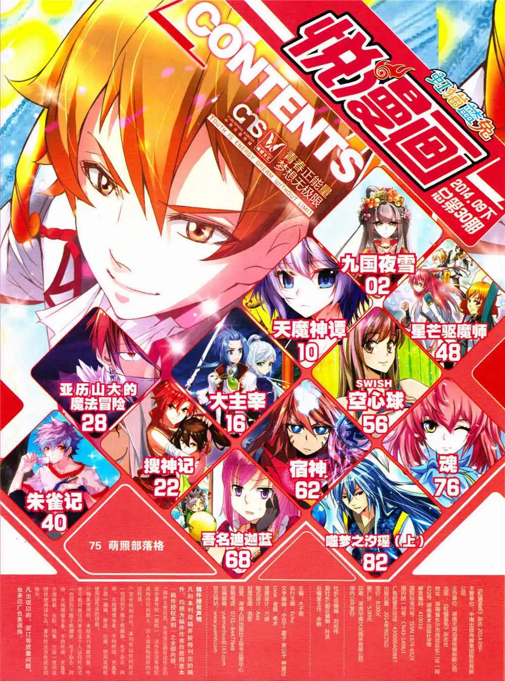《悦漫画》第30期 全本 第3页