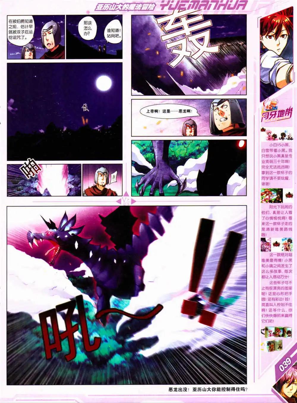 《悦漫画》第30期 全本 第41页
