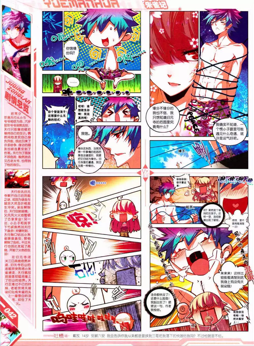 《悦漫画》第30期 全本 第44页