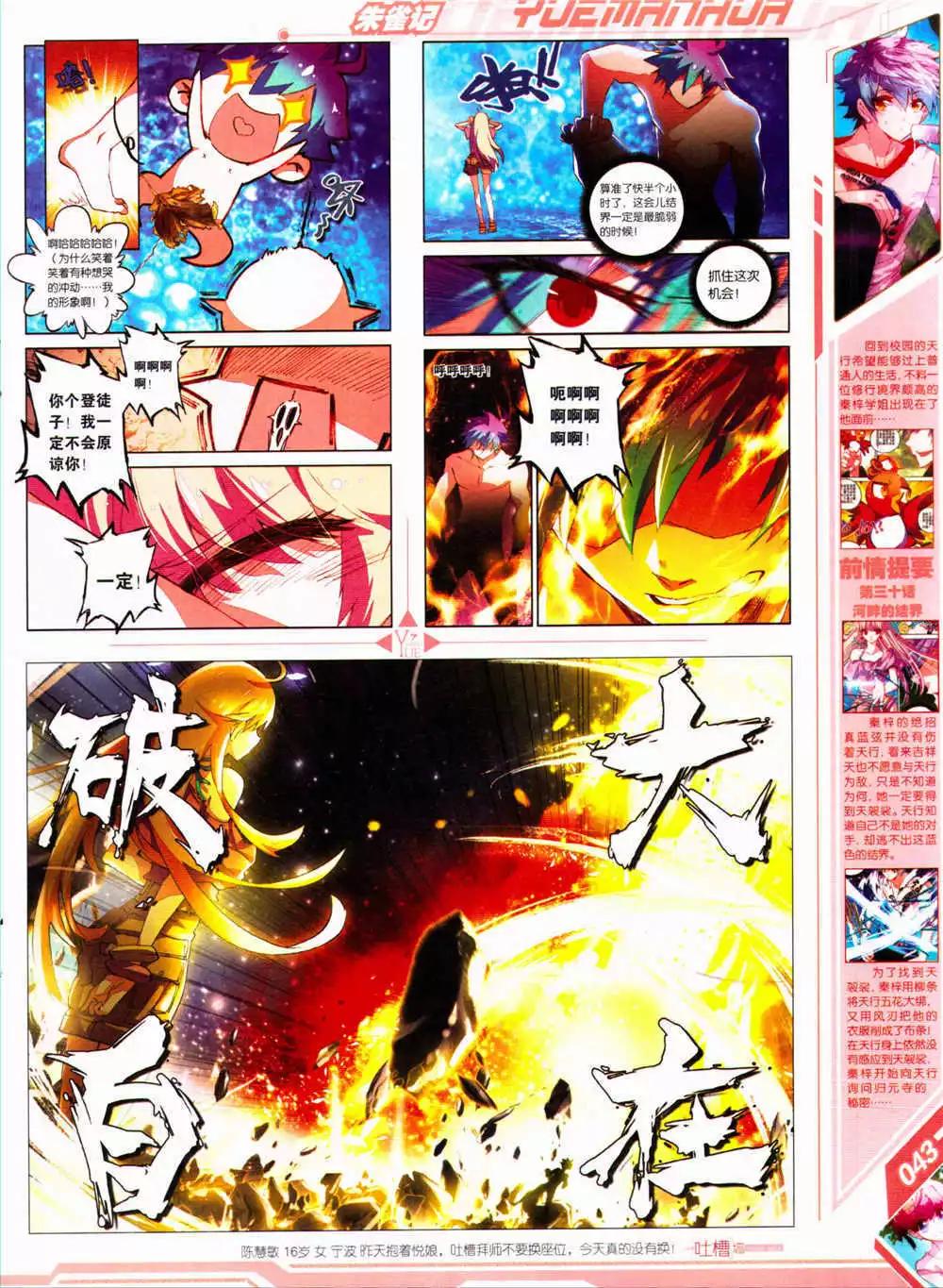 《悦漫画》第30期 全本 第45页