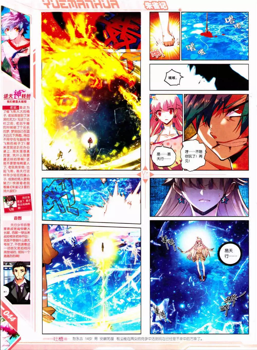 《悦漫画》第30期 全本 第46页