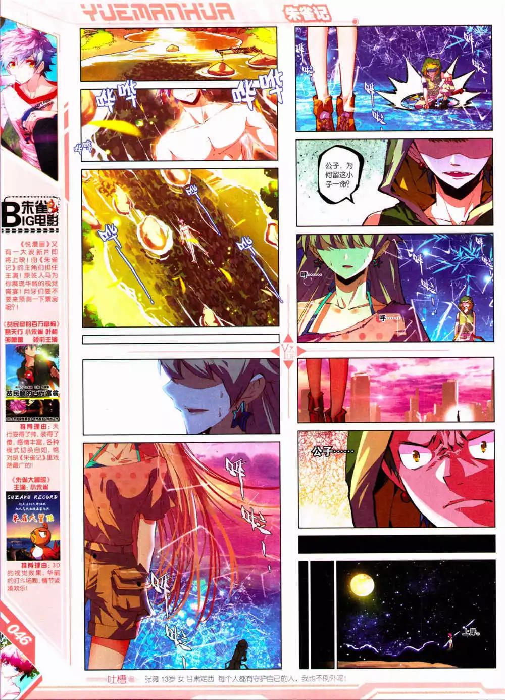 《悦漫画》第30期 全本 第48页