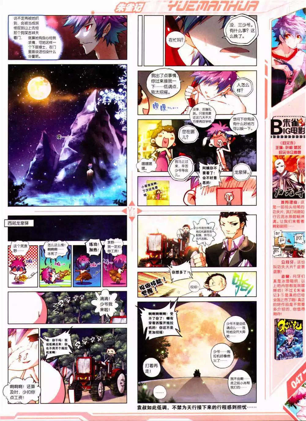 《悦漫画》第30期 全本 第49页