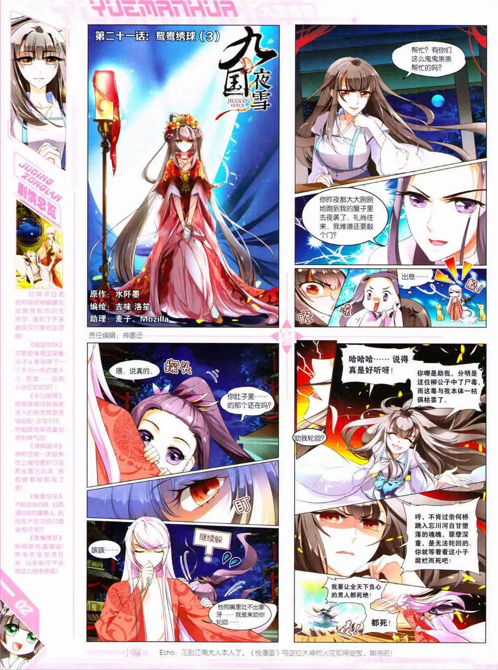 《悦漫画》第30期 全本 第4页