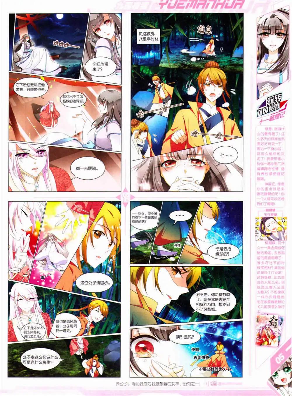 《悦漫画》第30期 全本 第7页